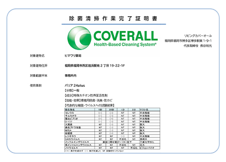 完了証明書